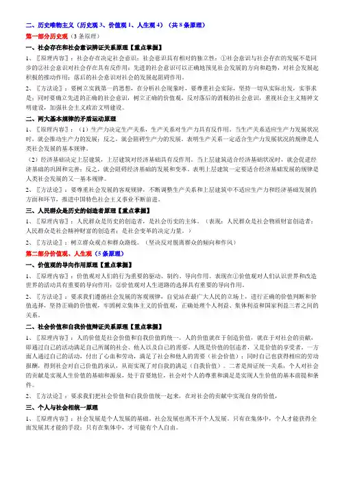 历史唯物主义常用原理及方法论