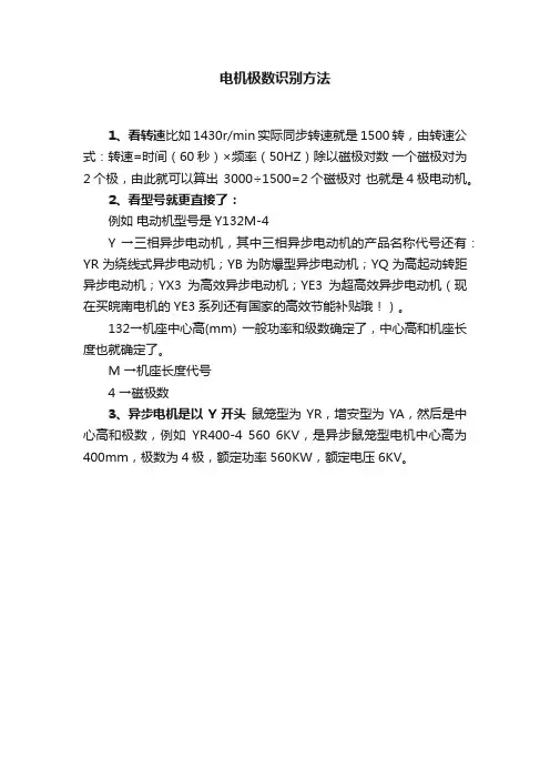 电机极数识别方法