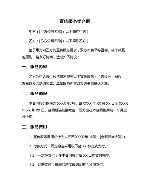 宣传服务类合同