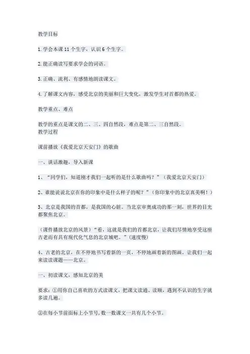语文人教版二年级上册10北京