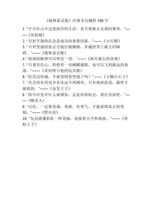 《格林童话集》经典名句