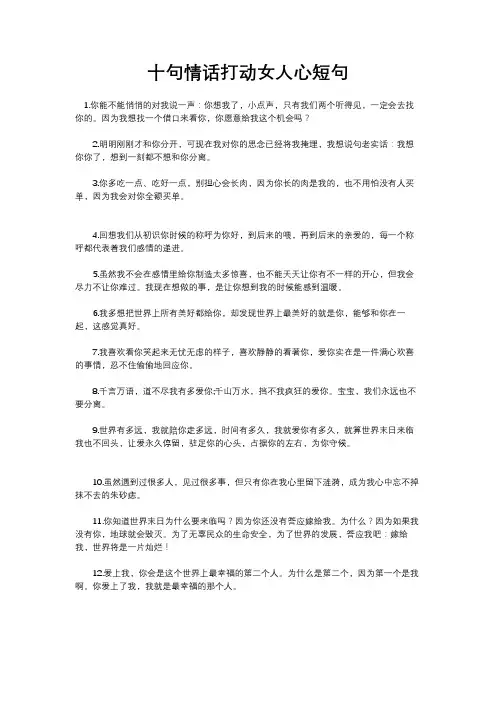 十句情话打动女人心短句