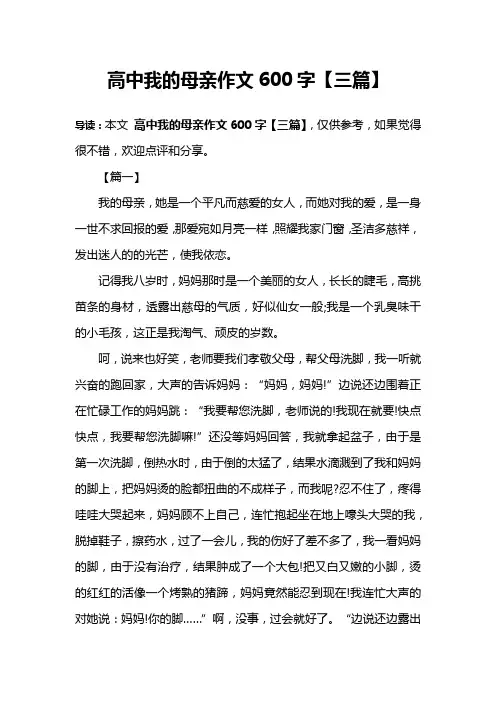 高中我的母亲作文600字【三篇】