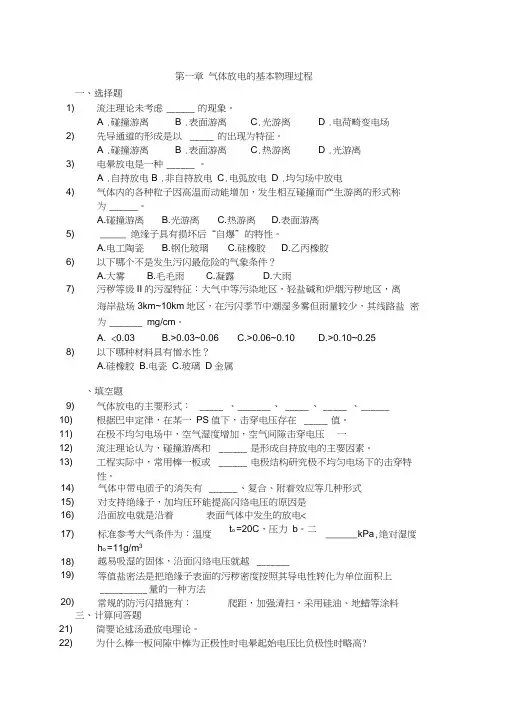 高电压技术习题与答案复试必备讲解