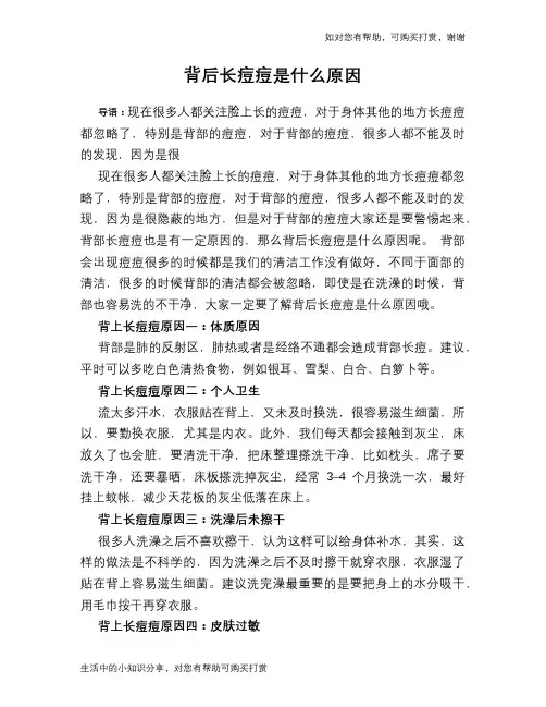 背后长痘痘是什么原因