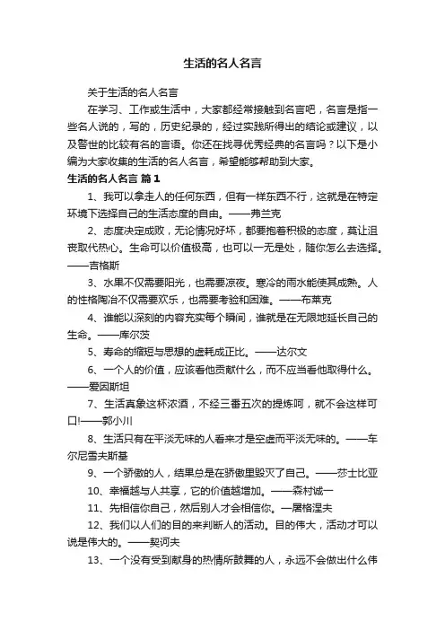 生活的名人名言