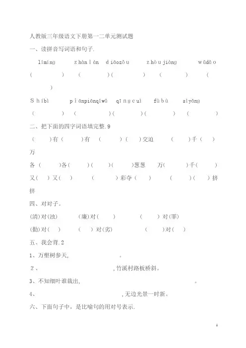 人教版三年级语文下册单元整合测试题