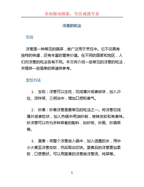 洋葱的吃法