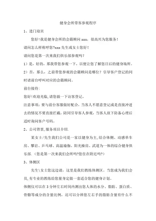 健身会所带客参观程序