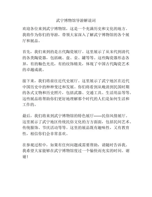武宁博物馆导游解说词