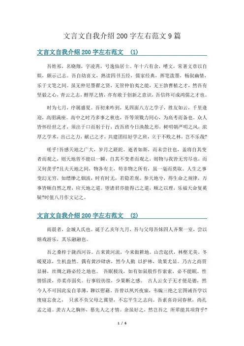 文言文自我介绍200字左右范文9篇