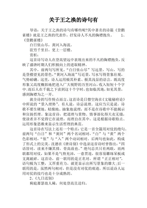 关于王之涣的诗句有