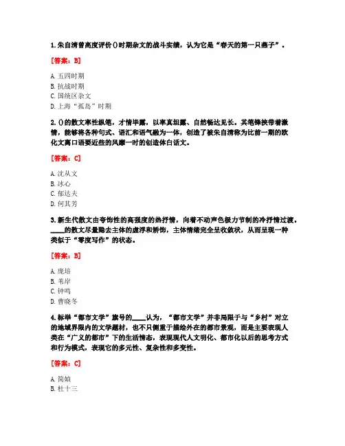 [答案][福建师范大学]2020秋《中国现当代散文研究》在线作业二