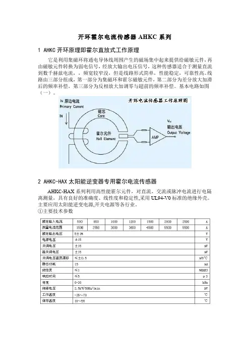 霍尔电流传感器AHKC系列产品说明