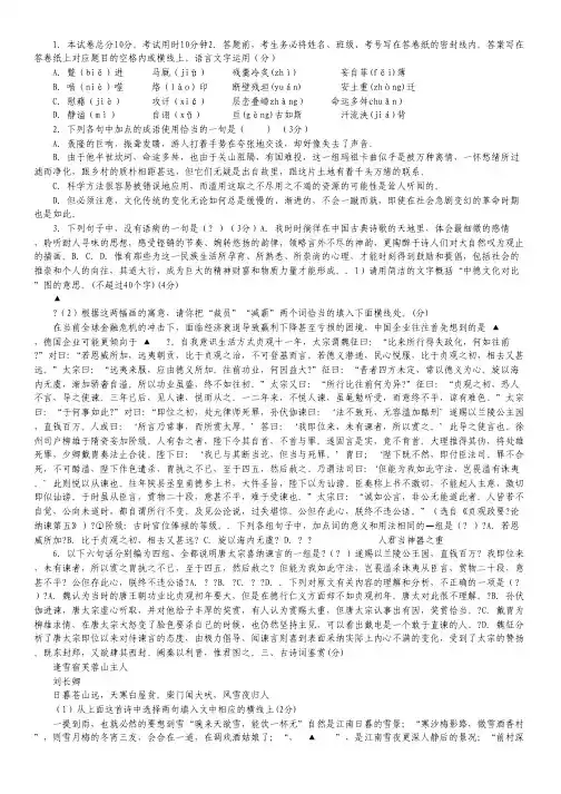 江苏省泰州二中高一下学期期中考试语文试题.pdf