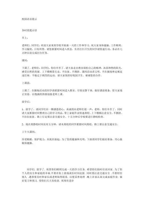 校园语音提示
