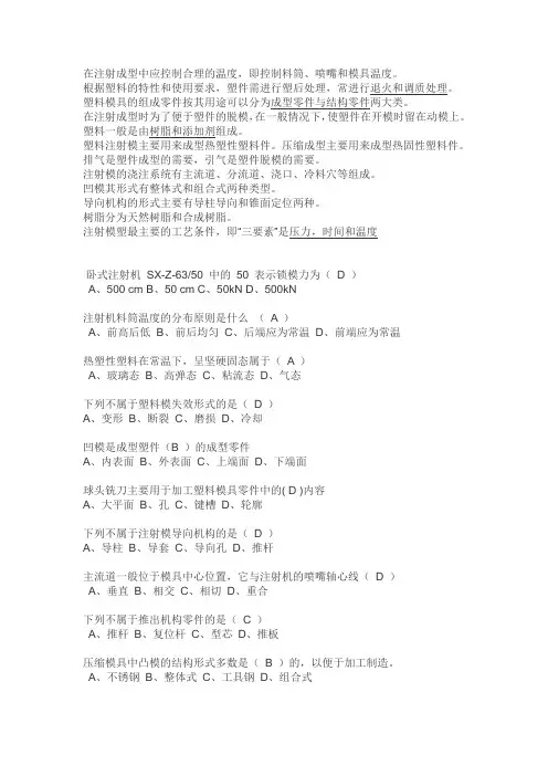 塑料成型工艺与模具设计