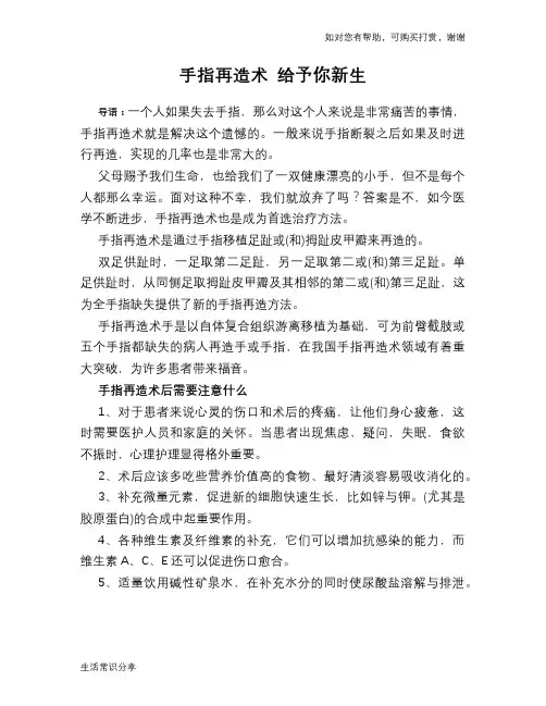 手指再造术 给予你新生