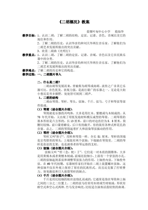 二胡概况第一课时教案