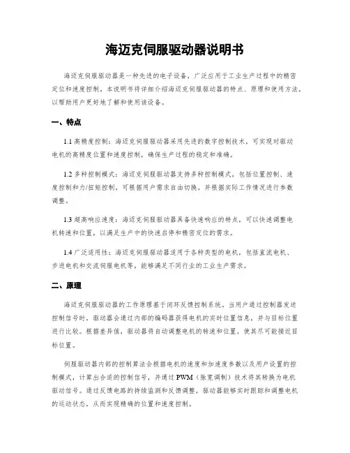 海迈克伺服驱动器说明书