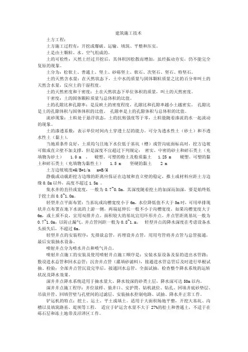 (自考)建筑施工技术