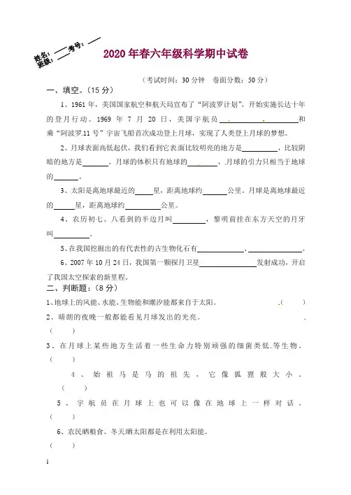 【精选】六年级上册科学期中试卷-质量检测真题｜湖北省黄冈市浠水县思源实验下(鄂教版).doc
