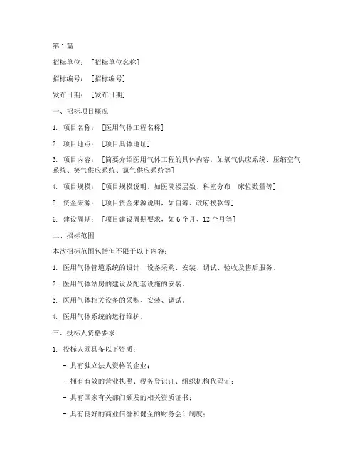 医用气体工程招标(3篇)
