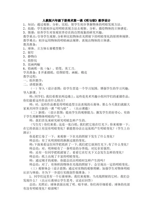 人教版六年级下册美术第一课《明与暗》教学设计