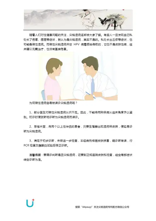 为何假性湿疣容易被误诊尖锐湿疣