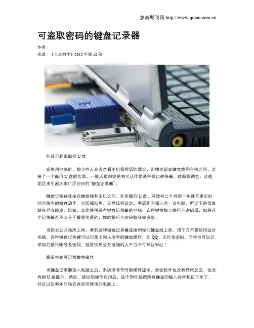 可盗取密码的键盘记录器