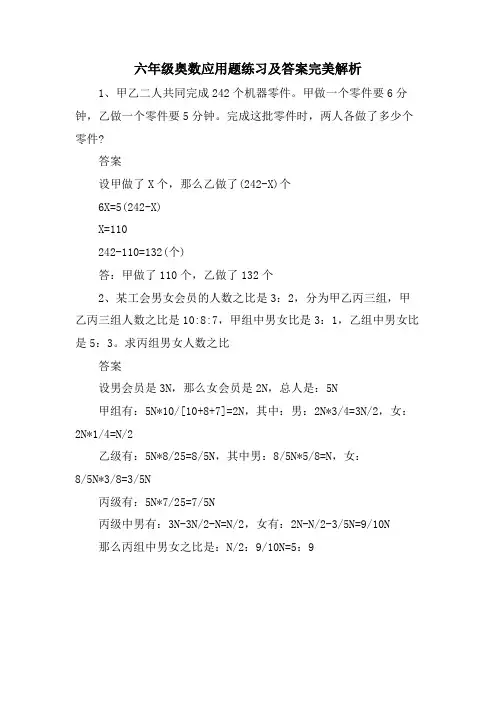 六年级奥数应用题练习及答案完美解析