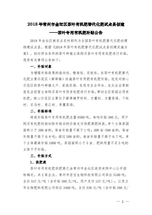 2018年常州市金坛区茶叶有机肥替代化肥试点县创建