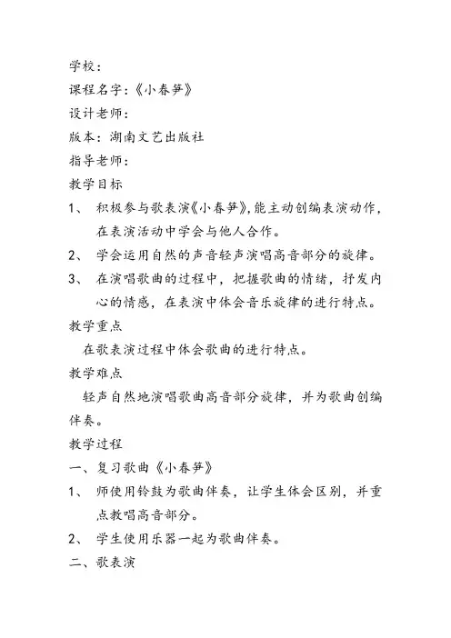 湘文艺版二年级音乐下册《一课  (歌表演)小春笋》公开课教案_15