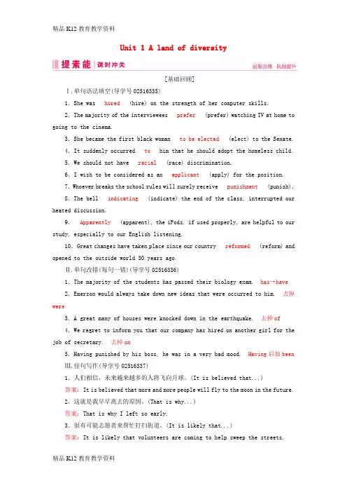 【配套K12】[学习]2019届高三英语一轮复习 基础必备 Unit 1 A land of div