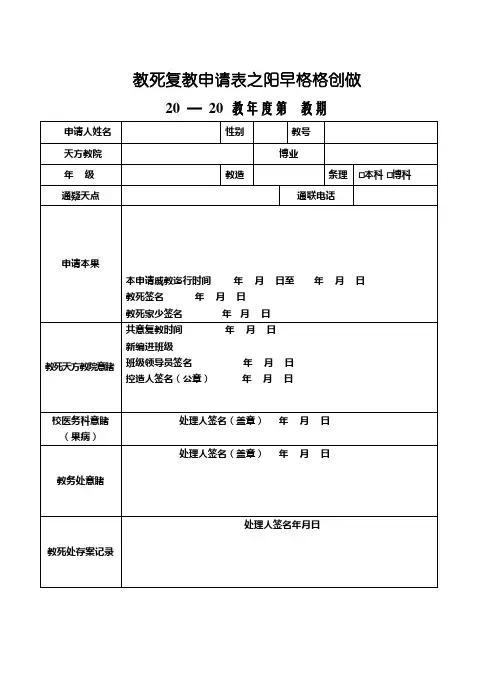 学生复学申请表