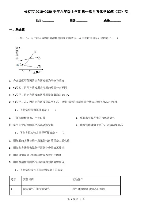 长春市2019-2020学年九年级上学期第一次月考化学试题(II)卷