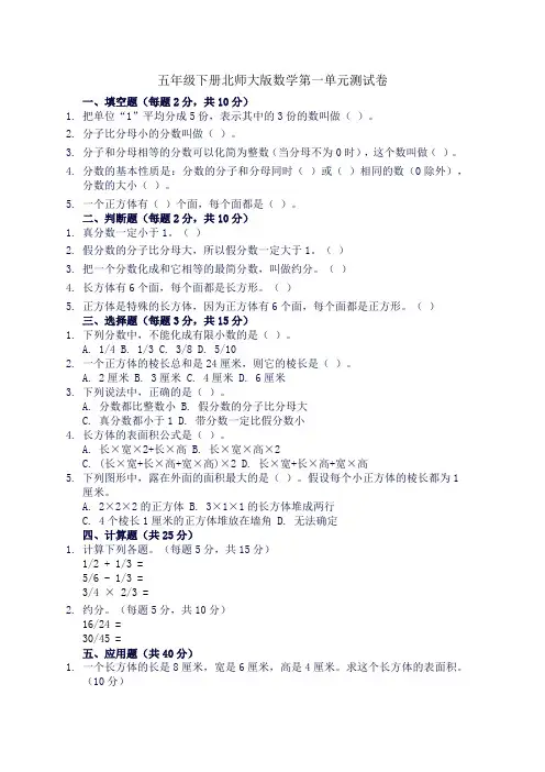 五年级下册北师大版数学第一单元测试卷
