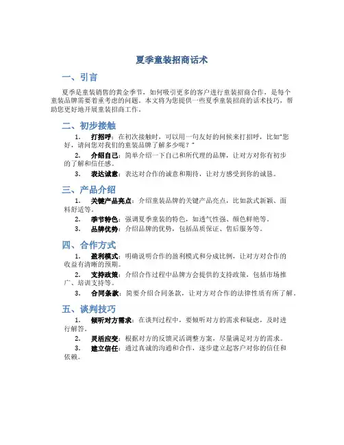 夏季童装招商话术
