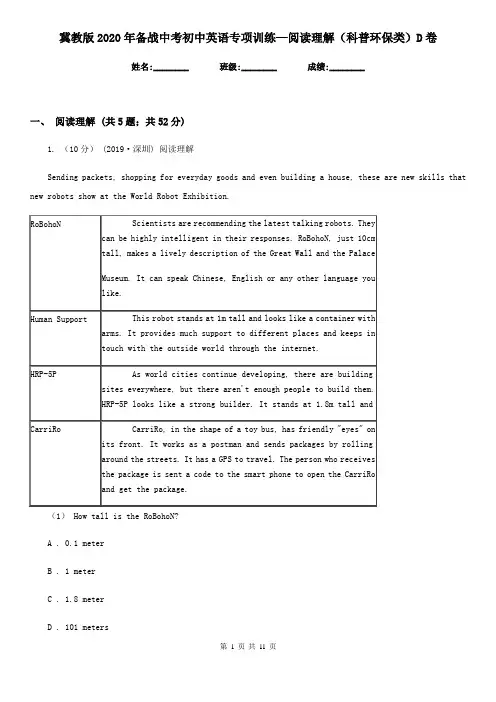 冀教版2020年备战中考初中英语专项训练—阅读理解(科普环保类)D卷