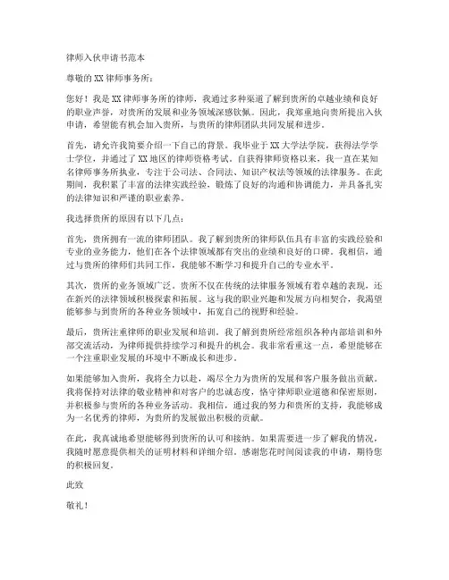 律师入伙申请书范本