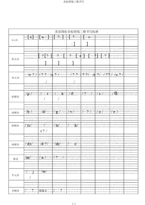音标四线三格书写