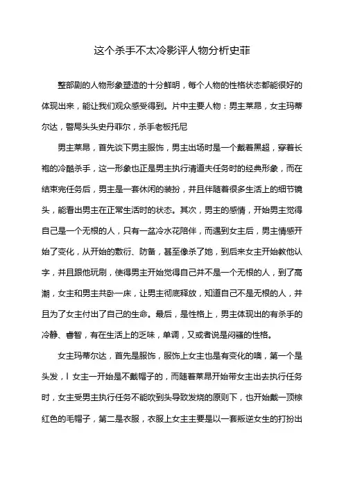 这个杀手不太冷影评人物分析史菲