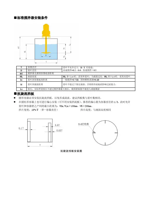 标准搅拌器安装条件