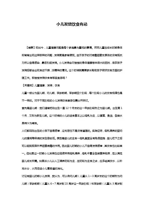 小儿发烧饮食有忌