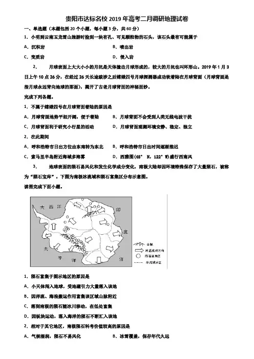 贵阳市达标名校2019年高考二月调研地理试卷含解析