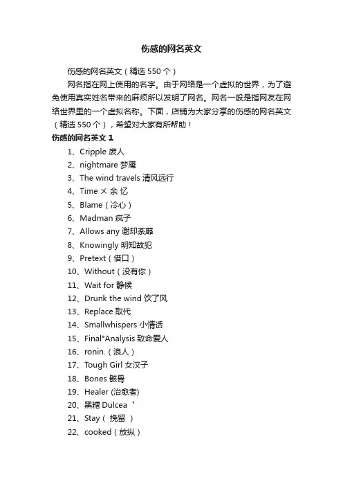 伤感的网名英文