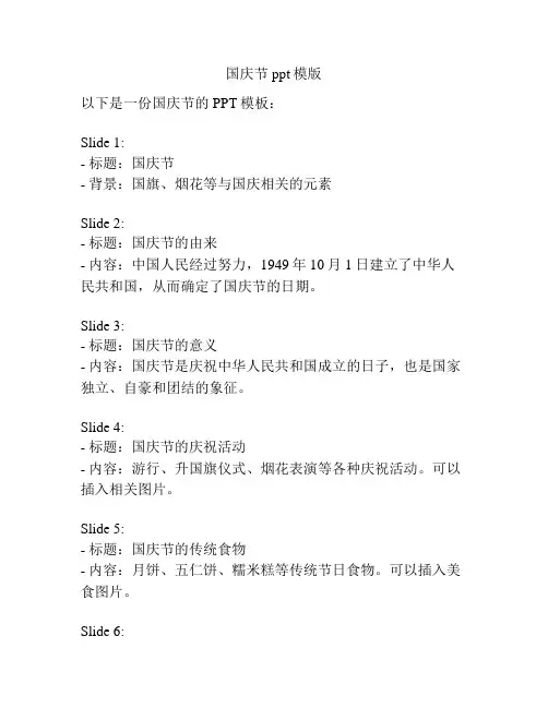 国庆节ppt模版