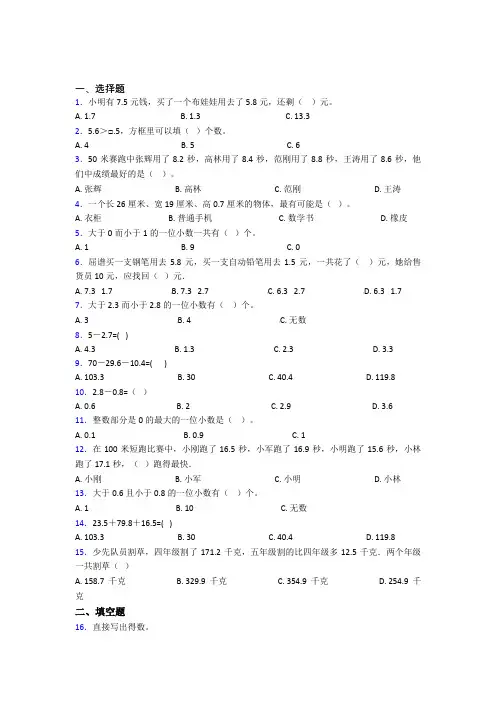 山西运城市小学数学三年级下册第七单元经典测试题 (2)