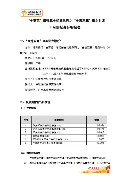 招商精选季度分析报告_20111610610125617