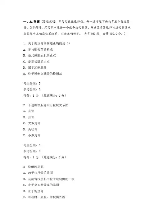 解剖学期中测试题1(含答案)-2022年必备